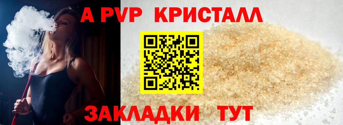 Alfa_PVP Crystall  Alfa_PVP  Бугуруслан  A-PVP VHQ  Вход с VPN  Alpha PVP СК КРИС 