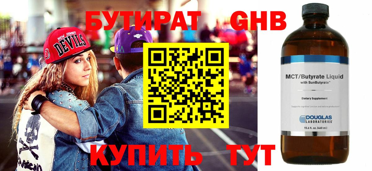 Бутират жидкий экстази Бугуруслан