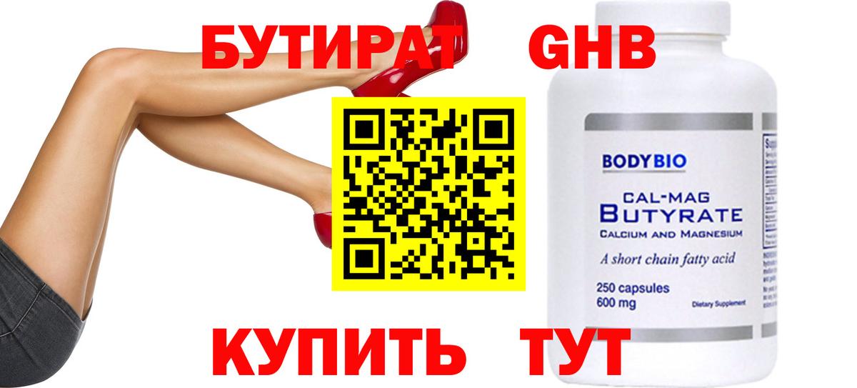 Бутират BDO 33%  Вход с VPN  Бугуруслан 