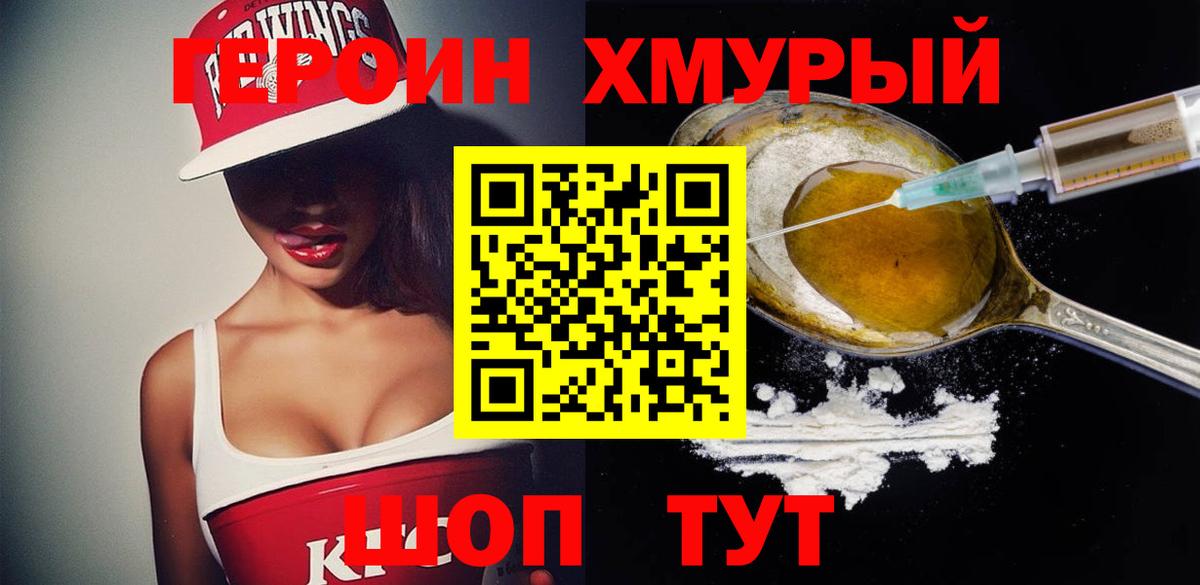 Бугуруслан  Героин хмурый  Вход с VPN 