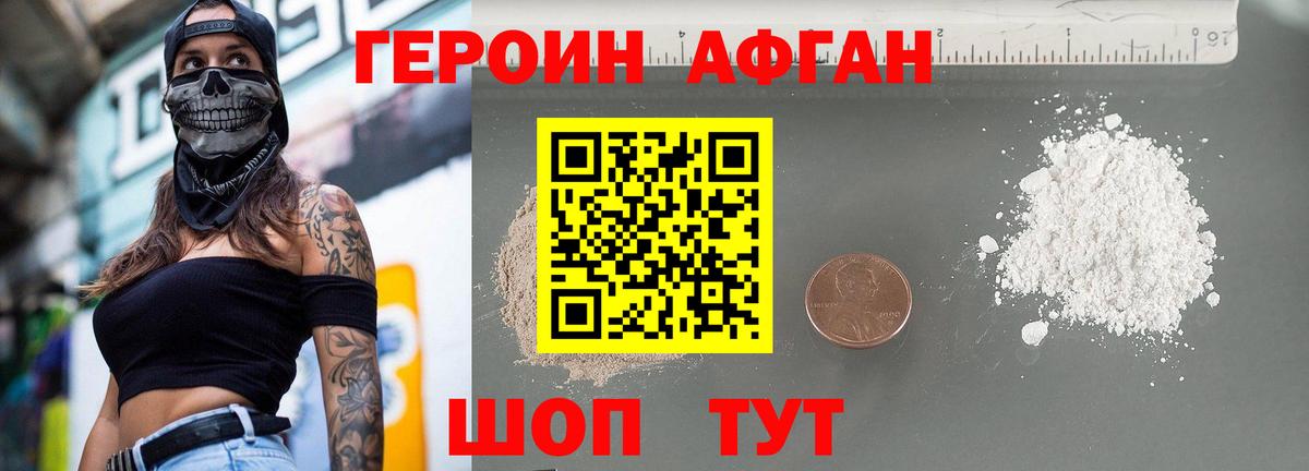 Героин белый Бугуруслан